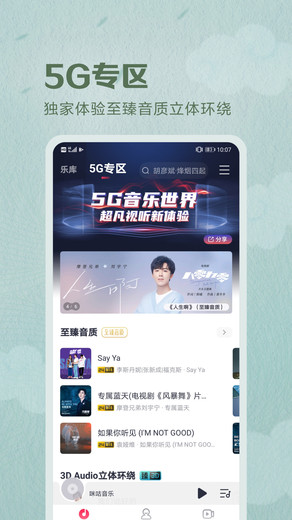 小米音樂4.0app下載安裝正式版截圖5