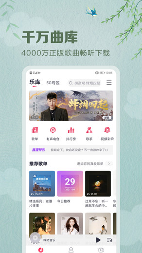 小米音樂4.0app下載安裝正式版截圖4