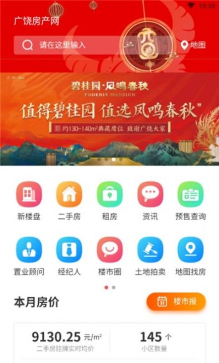 廣饒房產(chǎn)網(wǎng)app最新下載截圖2