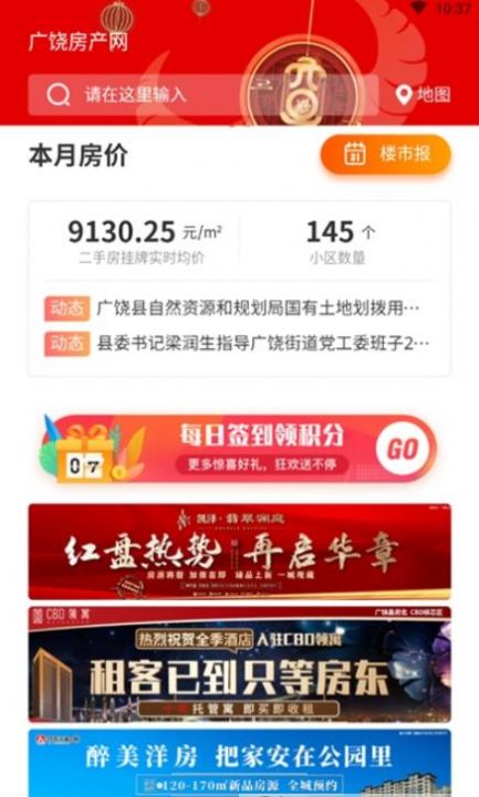 廣饒房產(chǎn)網(wǎng)app最新下載截圖3