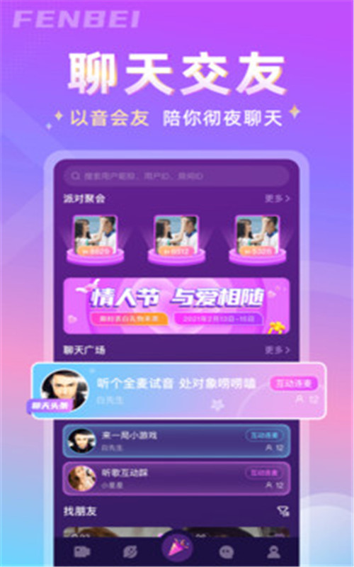 分贝交友app最新版截图3: