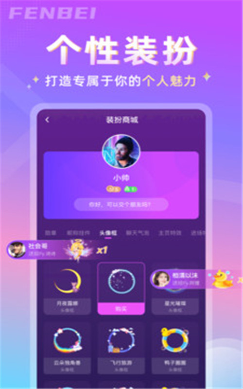 分贝交友app最新版截图2: