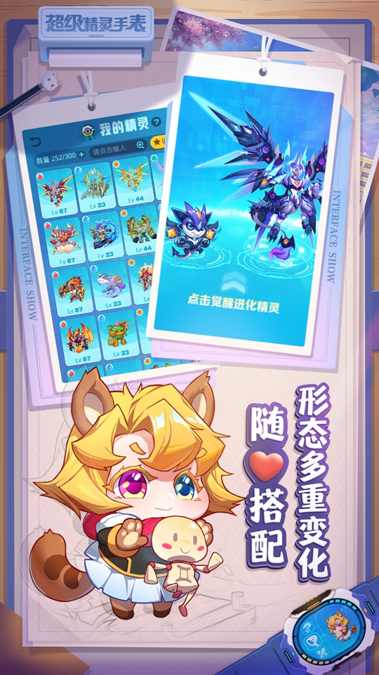 超級精靈手游最新版截圖1