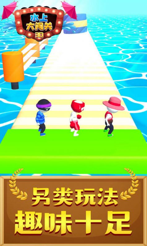 水上大闖關(guān)3D游戲最新安卓版截圖1