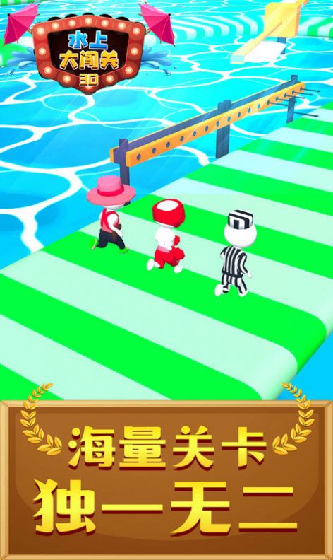 水上大闖關(guān)3D游戲最新安卓版截圖4