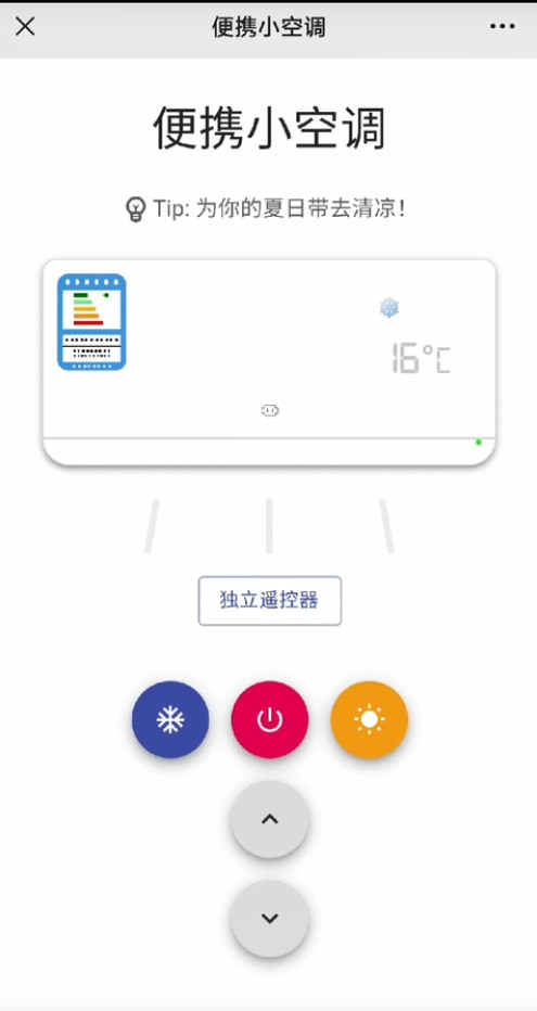 便攜小空調(diào)微信小程序app截圖2
