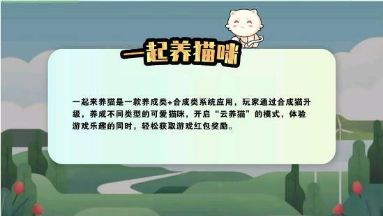 一起養(yǎng)貓咪游戲紅包版截圖3