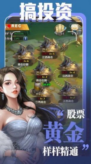 重生之金融大亨免費(fèi)鉆石安卓最新版截圖2