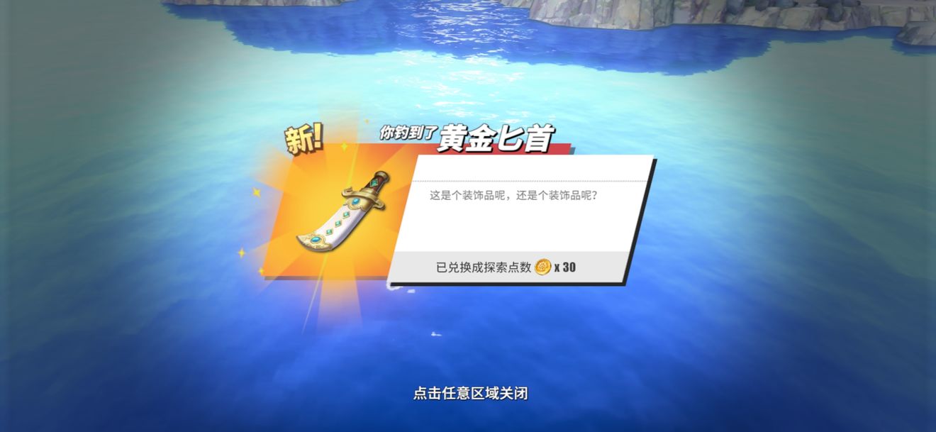 航海王熱血航線黃金匕首怎么獲得？黃金匕首獲得方法分享