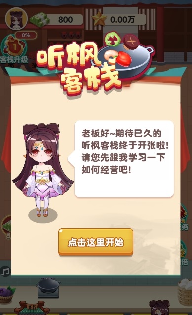 聽楓客棧游戲紅包版截圖4