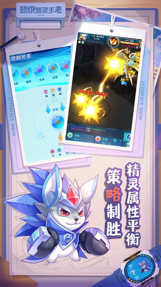 超級精靈手游最新版截圖5