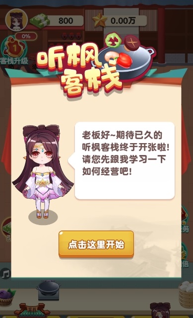 聽楓客棧游戲紅包版截圖2