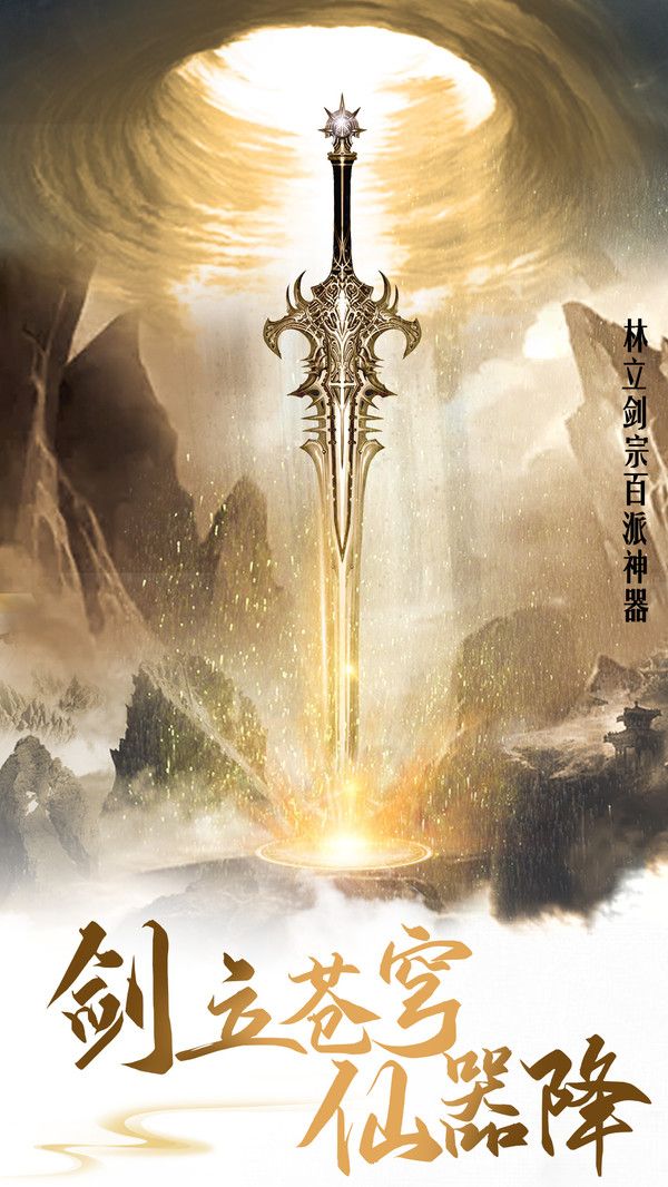 御劍決飛仙戰(zhàn)場(chǎng)手游最新版截圖4
