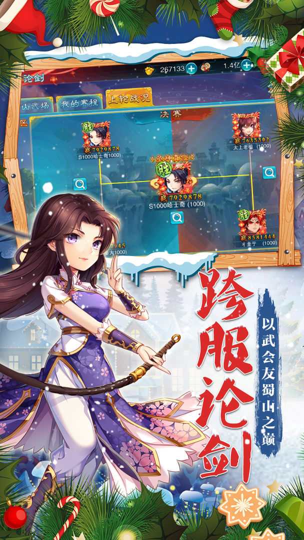 仙劍奇?zhèn)b傳五前傳手游最新版截圖2
