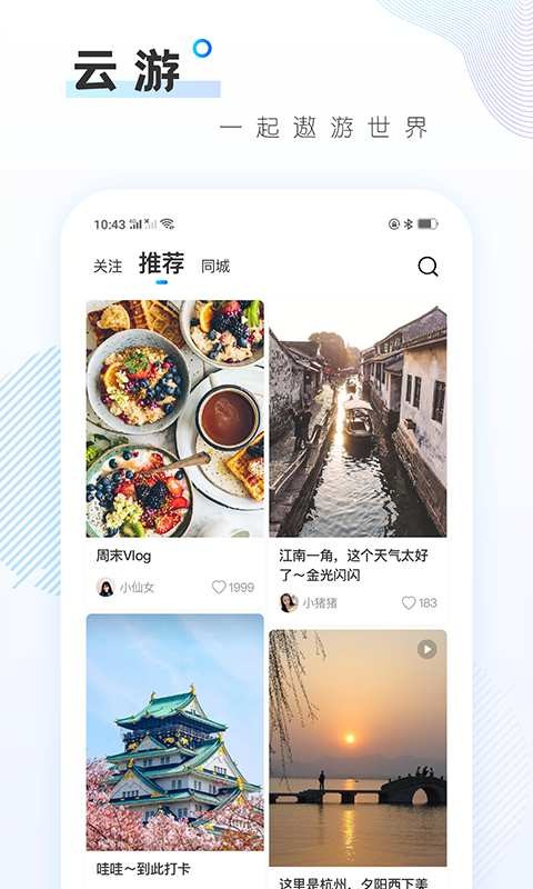 云游app軟件安卓客戶端截圖3