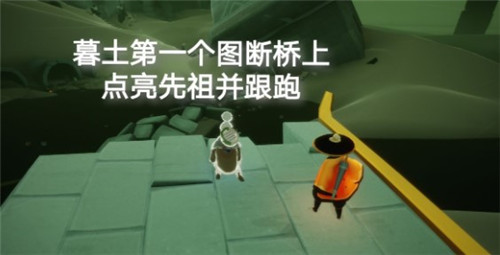 光遇5.11在暮土重溫先祖的美好回憶怎么做？5月11日任務(wù)攻略匯總[多圖]圖片6