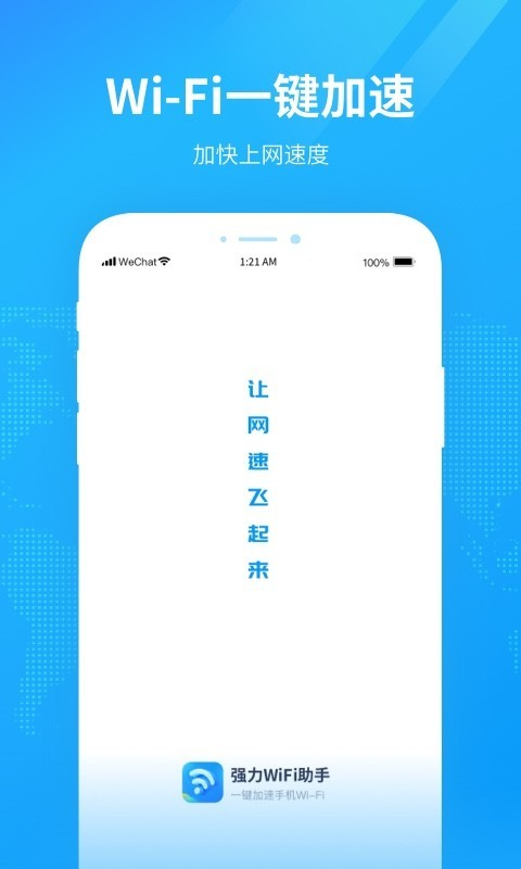 强力WiFi助手APP下载截图3: