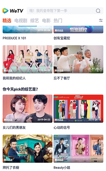 wetv國際版下載安裝2023最新版截圖1