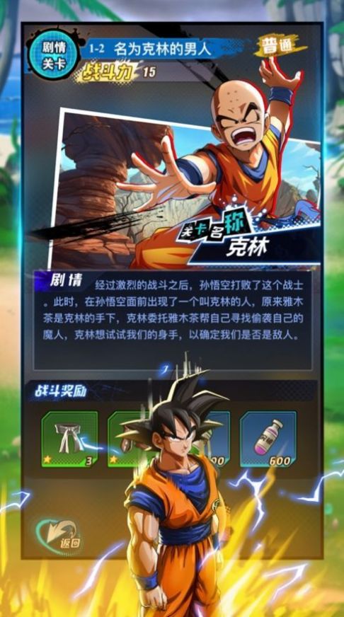 超賽武道會手游最新版截圖1