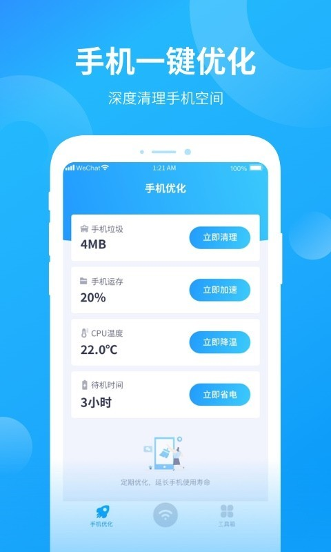 强力WiFi助手APP下载截图1: