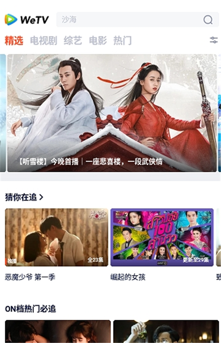 wetv國際版下載安裝2023最新版截圖3