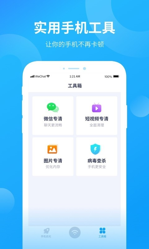 强力WiFi助手APP下载截图2: