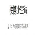 微信小空調(diào)鏈接版app