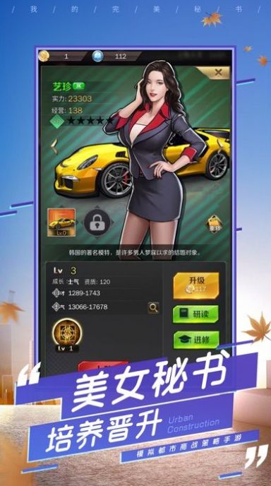 極品女秘書手游版截圖5