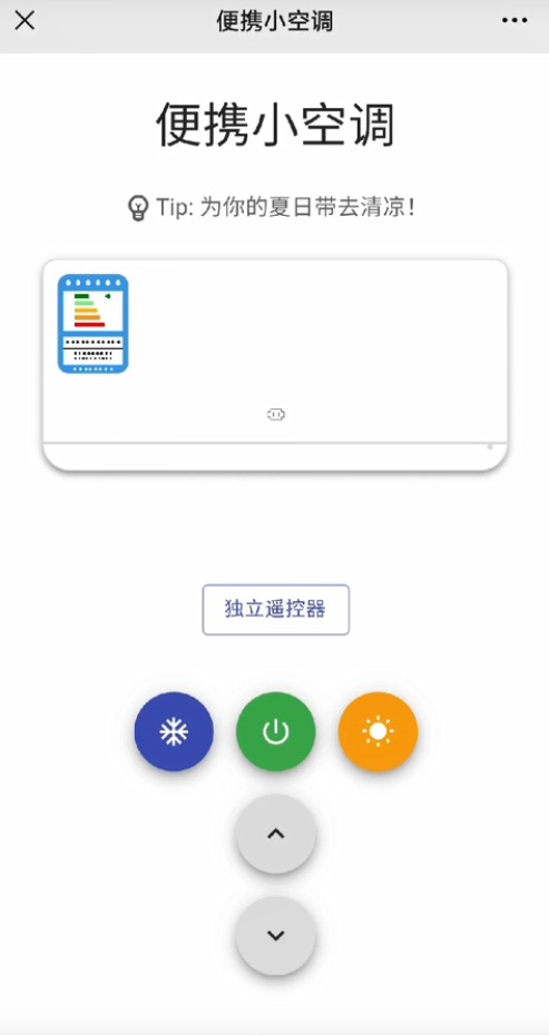朋友圈小空調(diào)正版app截圖1