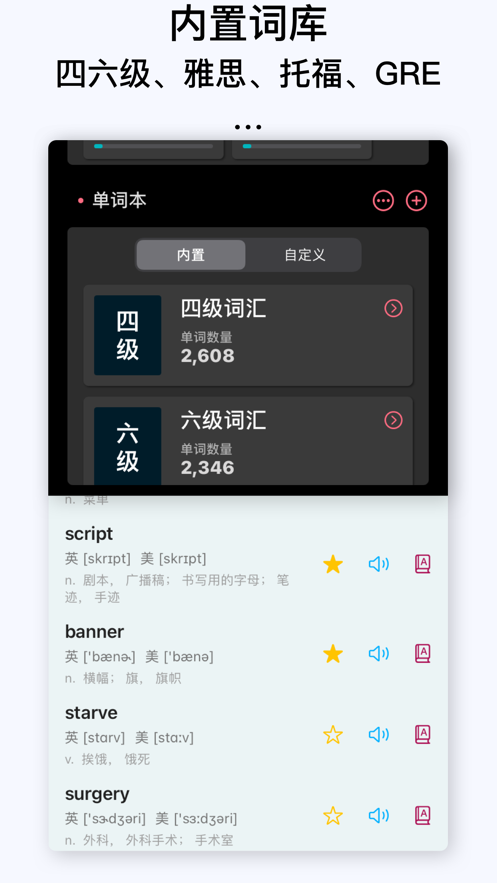 簡(jiǎn)記單詞軟件APP版截圖4
