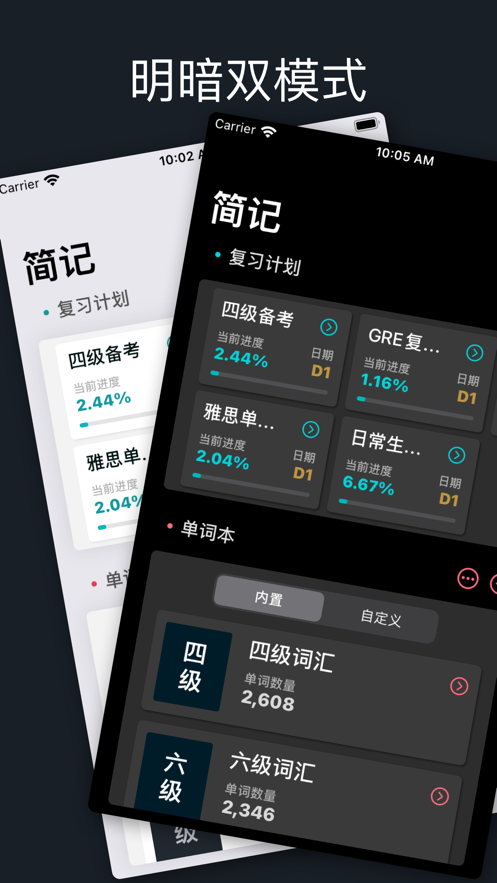 簡(jiǎn)記單詞軟件APP版截圖1