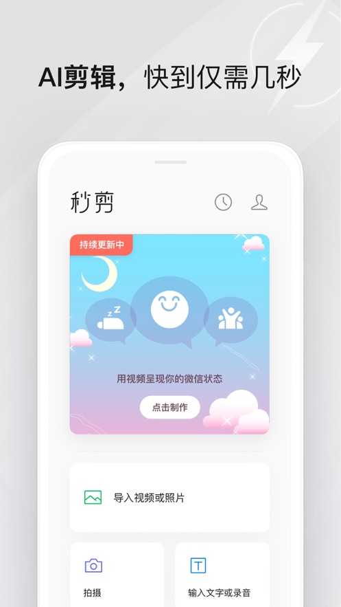 騰訊秒剪制作視頻軟件2021最新版截圖5