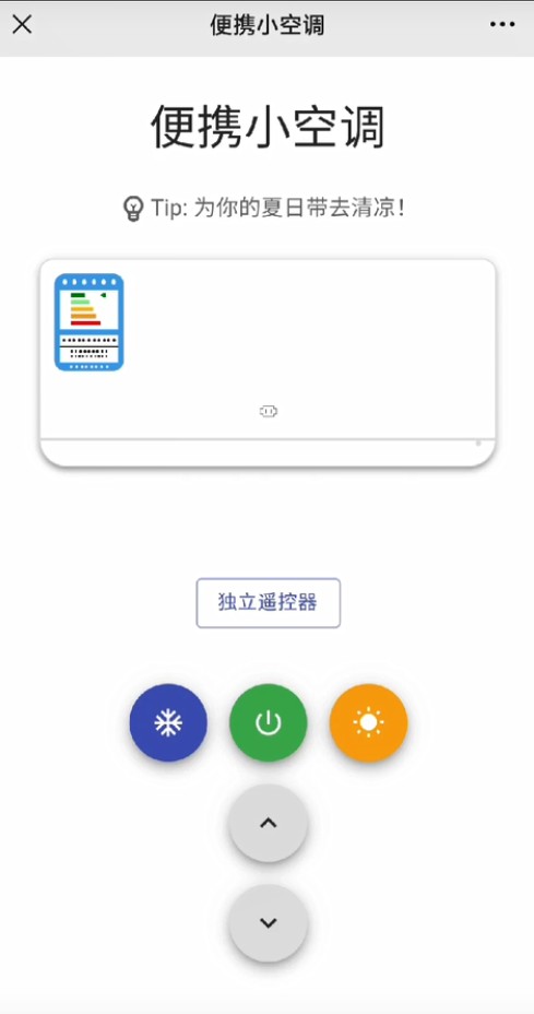 朋友圈小空調(diào)正版app截圖4