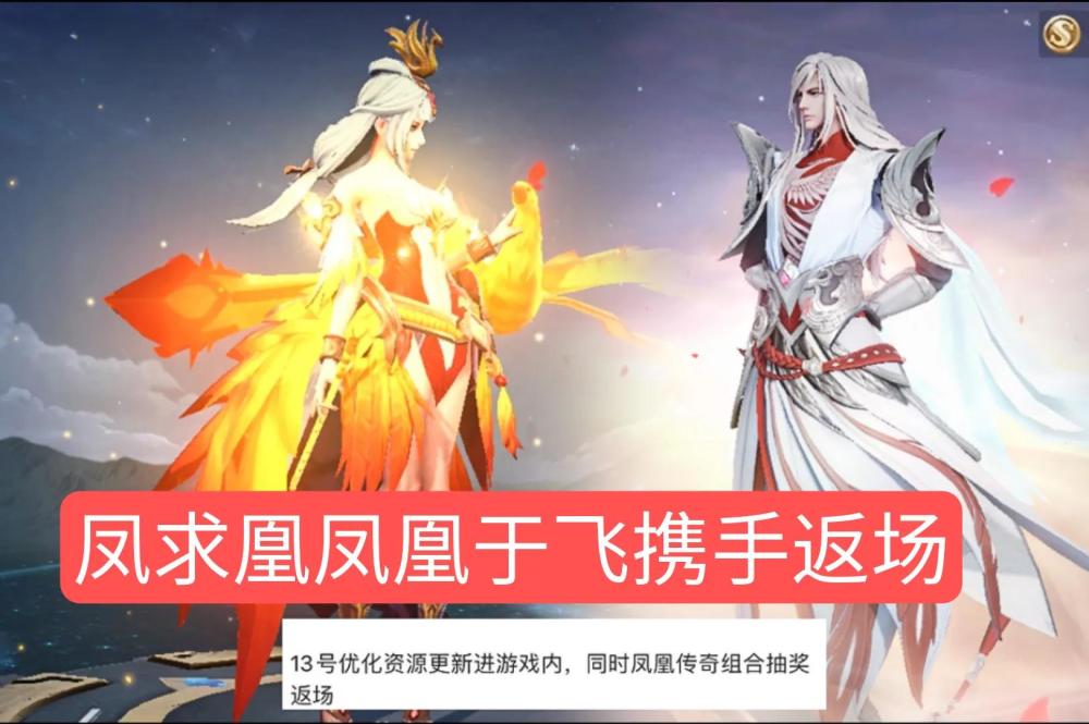 王者榮耀鳳凰偕飛多少錢？鳳凰偕飛特效價格介紹