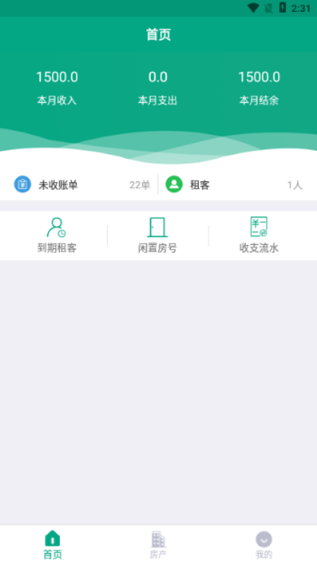房東管家App軟件版截圖4