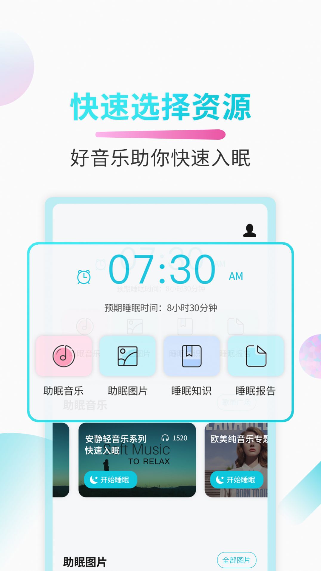 助睡睡眠音樂app版截圖3