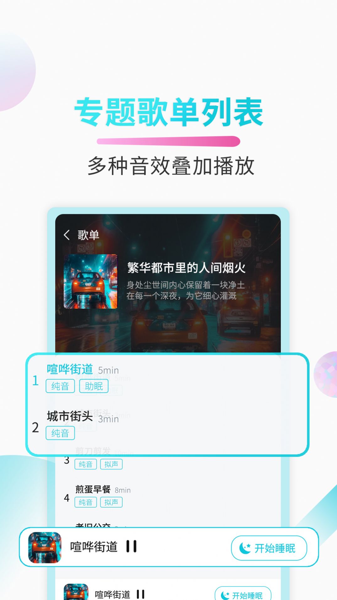 助睡睡眠音樂app版截圖2