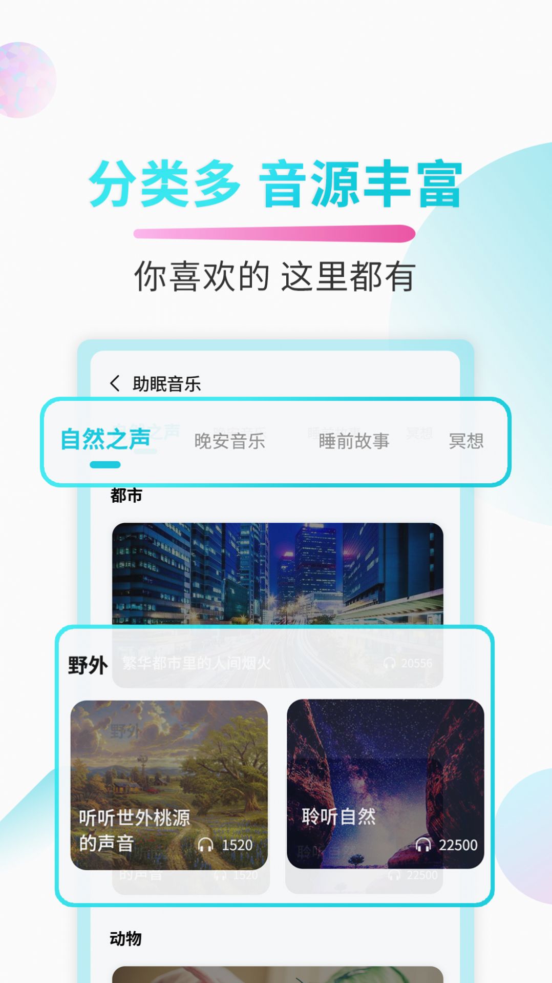 助睡睡眠音樂app版截圖4
