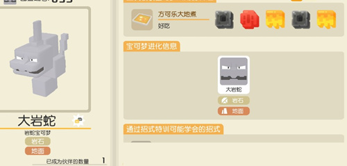 寶可夢大探險(xiǎn)大巖蛇食譜是什么？100%召喚大巖蛇食譜分享
