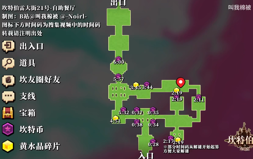 坎公騎冠劍坎特伯雷大街21號(hào)自助餐廳圖文攻略：坎特伯雷大街21號(hào)自助餐廳寶箱黃碎片道具位置大全