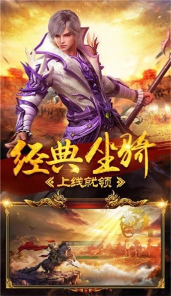 紅塵迷失傳奇手游安卓版截圖3