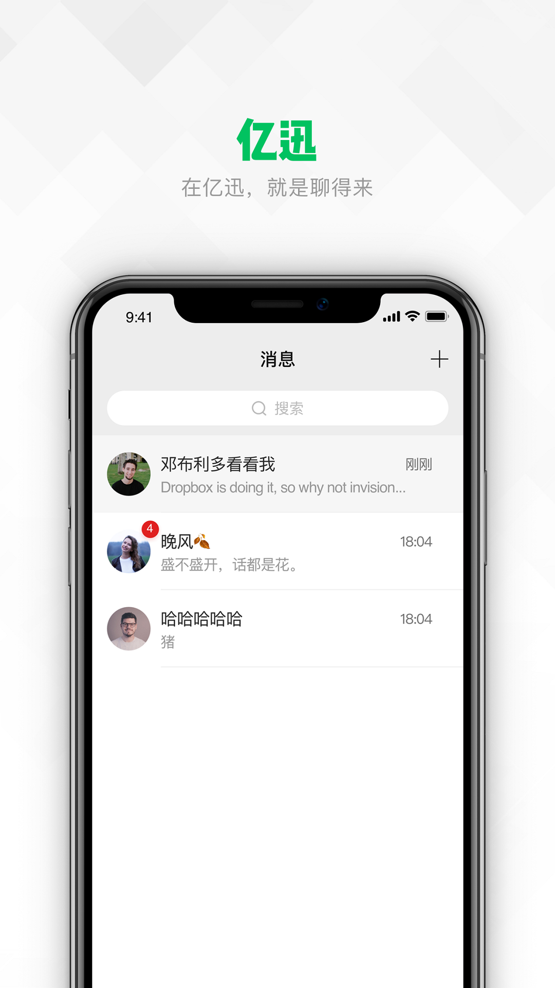 億迅App軟件版截圖2