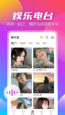 咚咚语音交友APP下载最新版截图4: