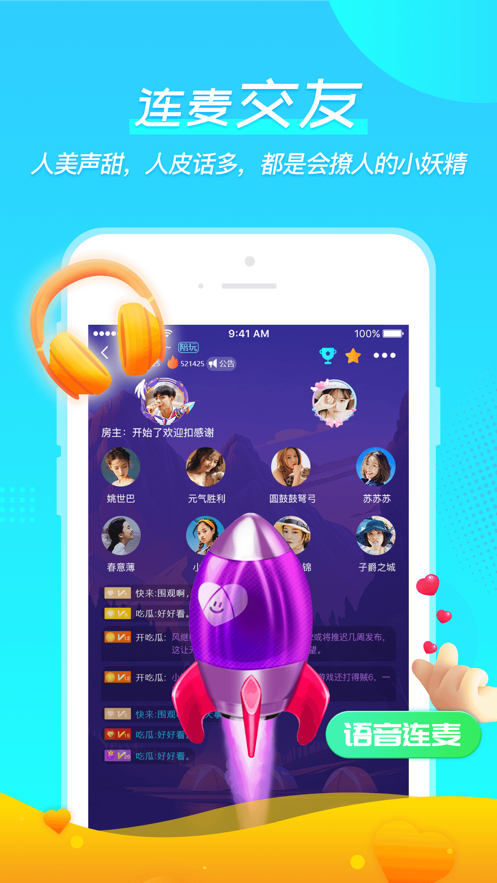 微萌語聊交友玩游戲APP版截圖1