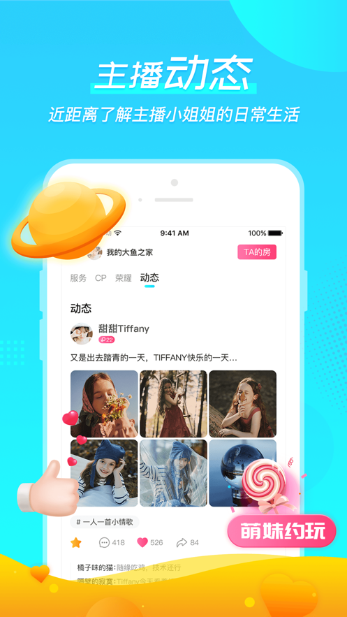 微萌語聊交友玩游戲APP版截圖3