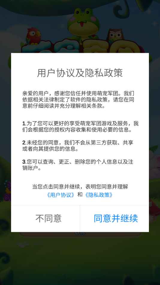 萌宠军团游戏红包版截图1: