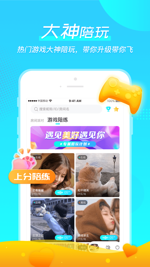 微萌語聊交友玩游戲APP版截圖4