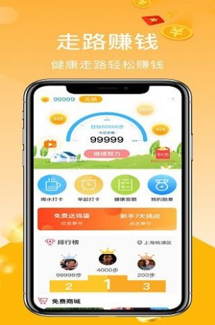 陽(yáng)光走路APP下載安卓版截圖1