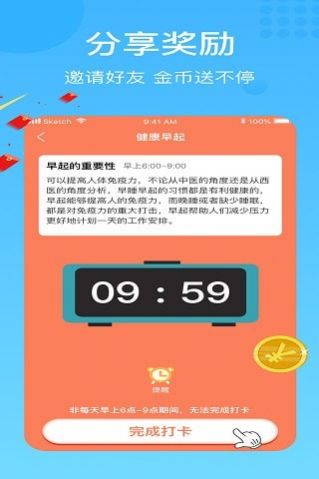 陽(yáng)光走路APP下載安卓版截圖2