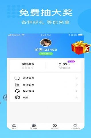 陽(yáng)光走路APP下載安卓版截圖3